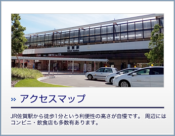 アクセスマップ/JR佐賀駅から徒歩1分という利便性の高さが自慢です。 周辺にはコンビニ・飲食店も多数有あります。